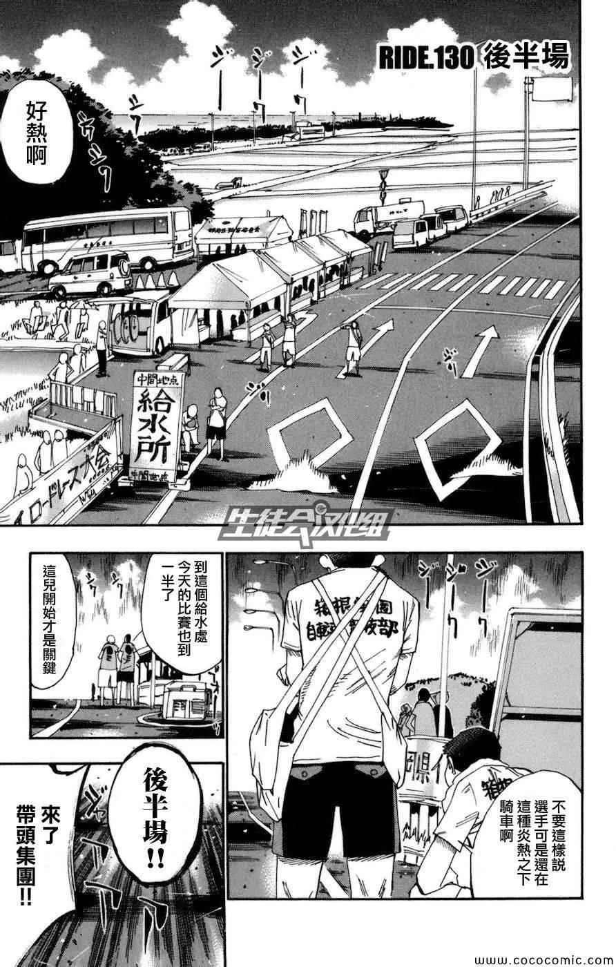 第130话 第2页