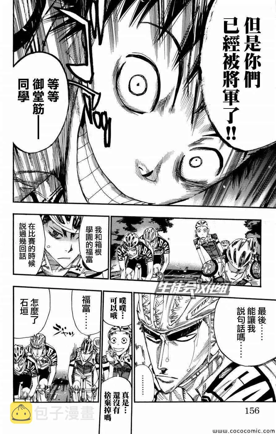 第136话 第8页