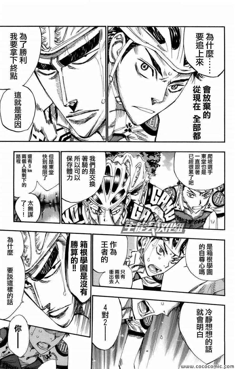第136话 第9页
