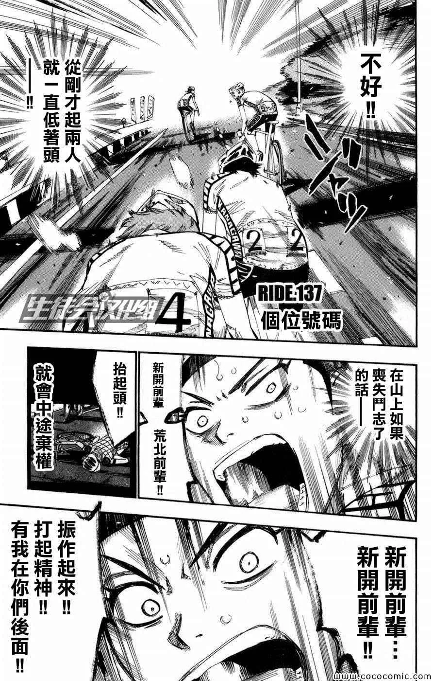 第137话 第1页