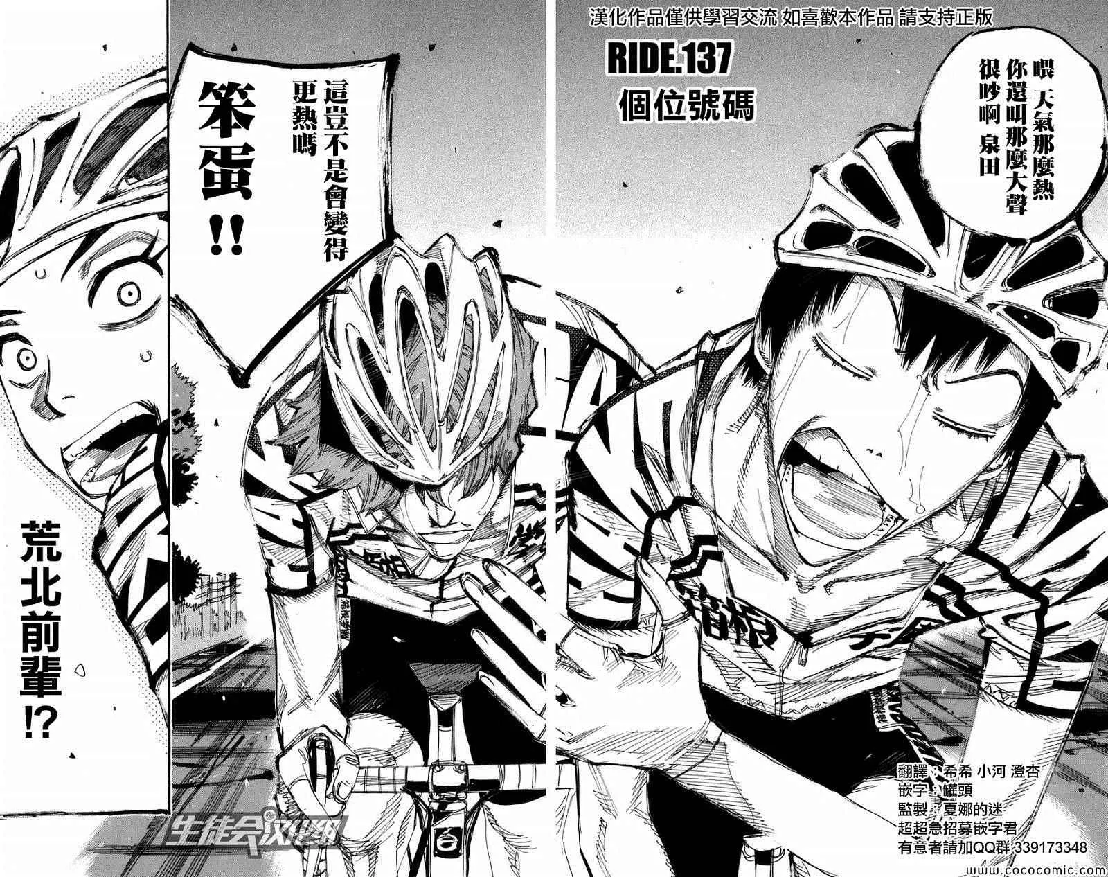第137话 第2页