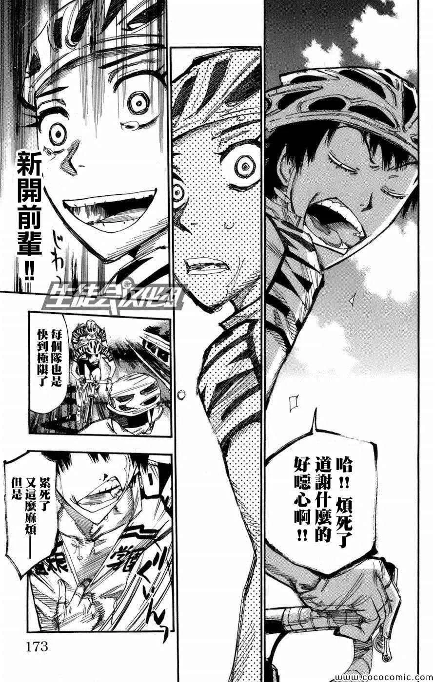 第137话 第6页