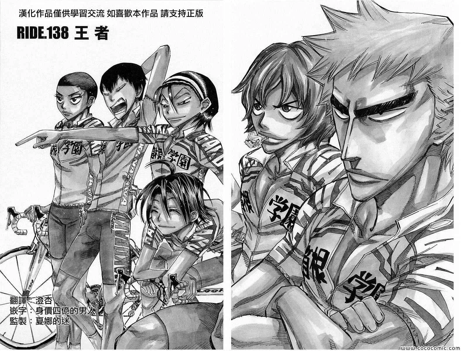 第138话 第2页