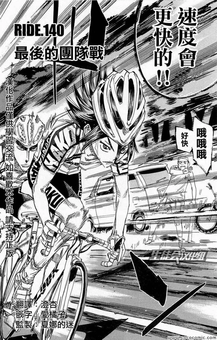 第140话 第3页