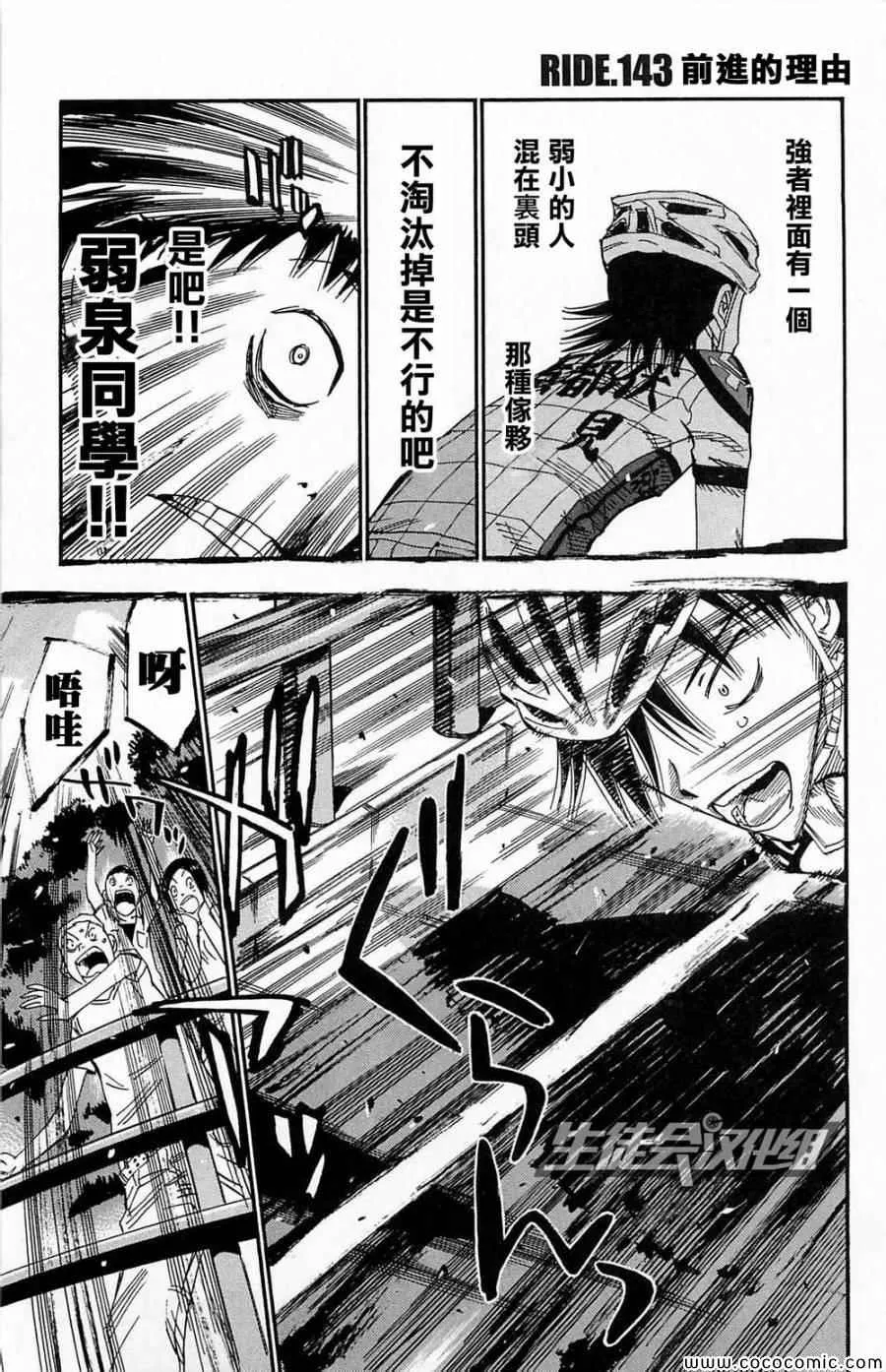 第143话 第1页