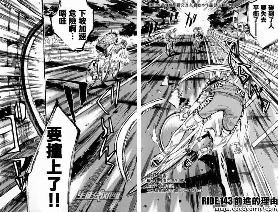 第143话 第2页