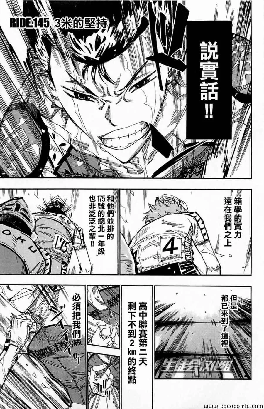 第145话 第2页