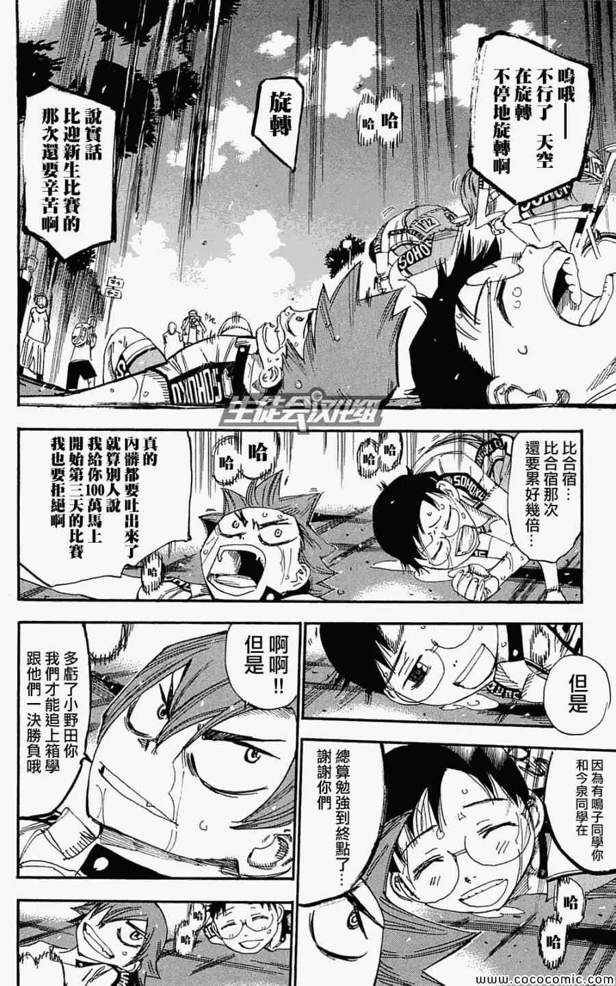 第155话 第4页