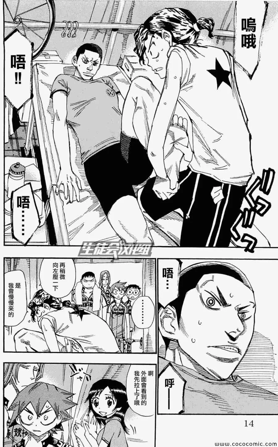 第155话 第8页
