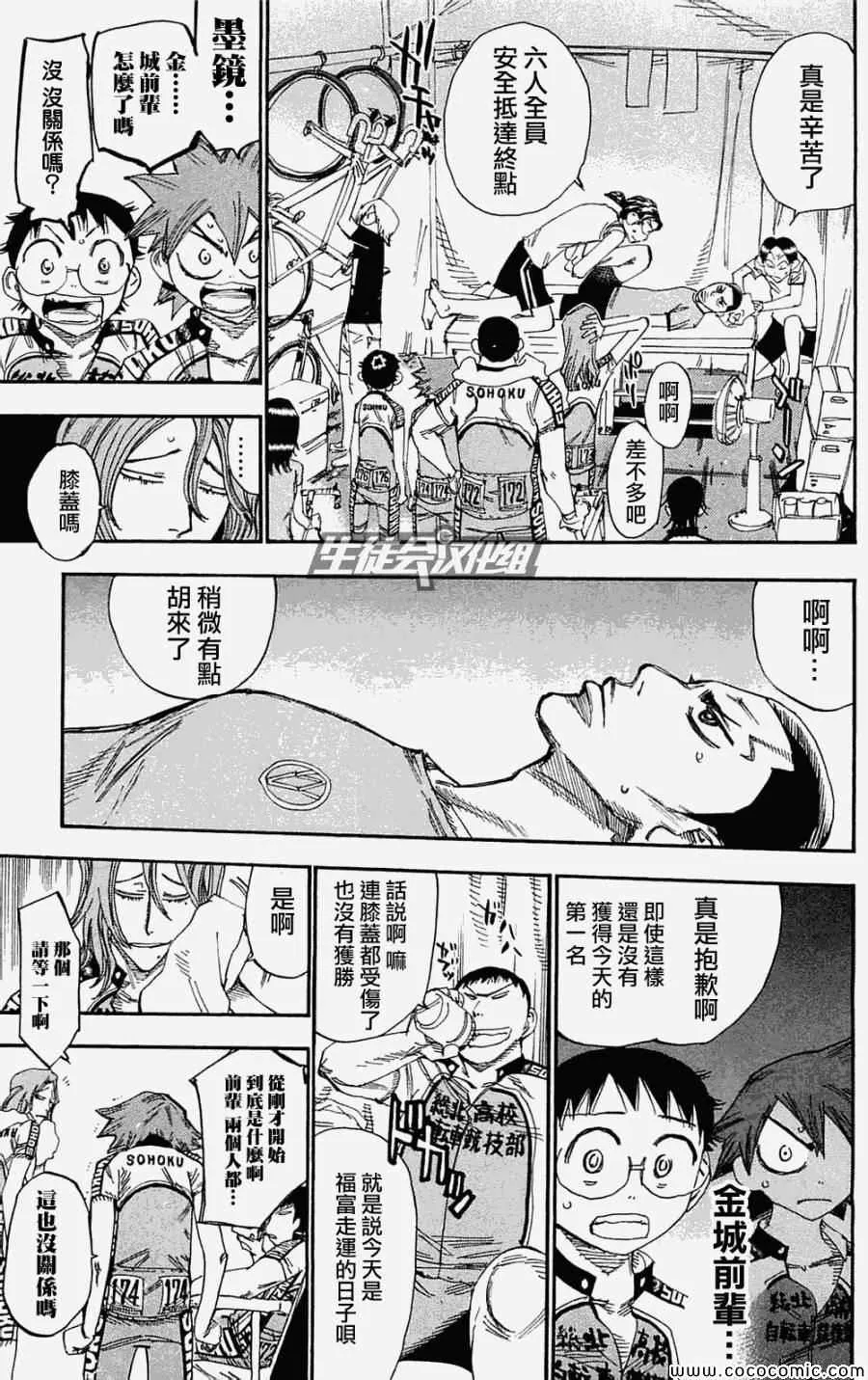 第155话 第9页