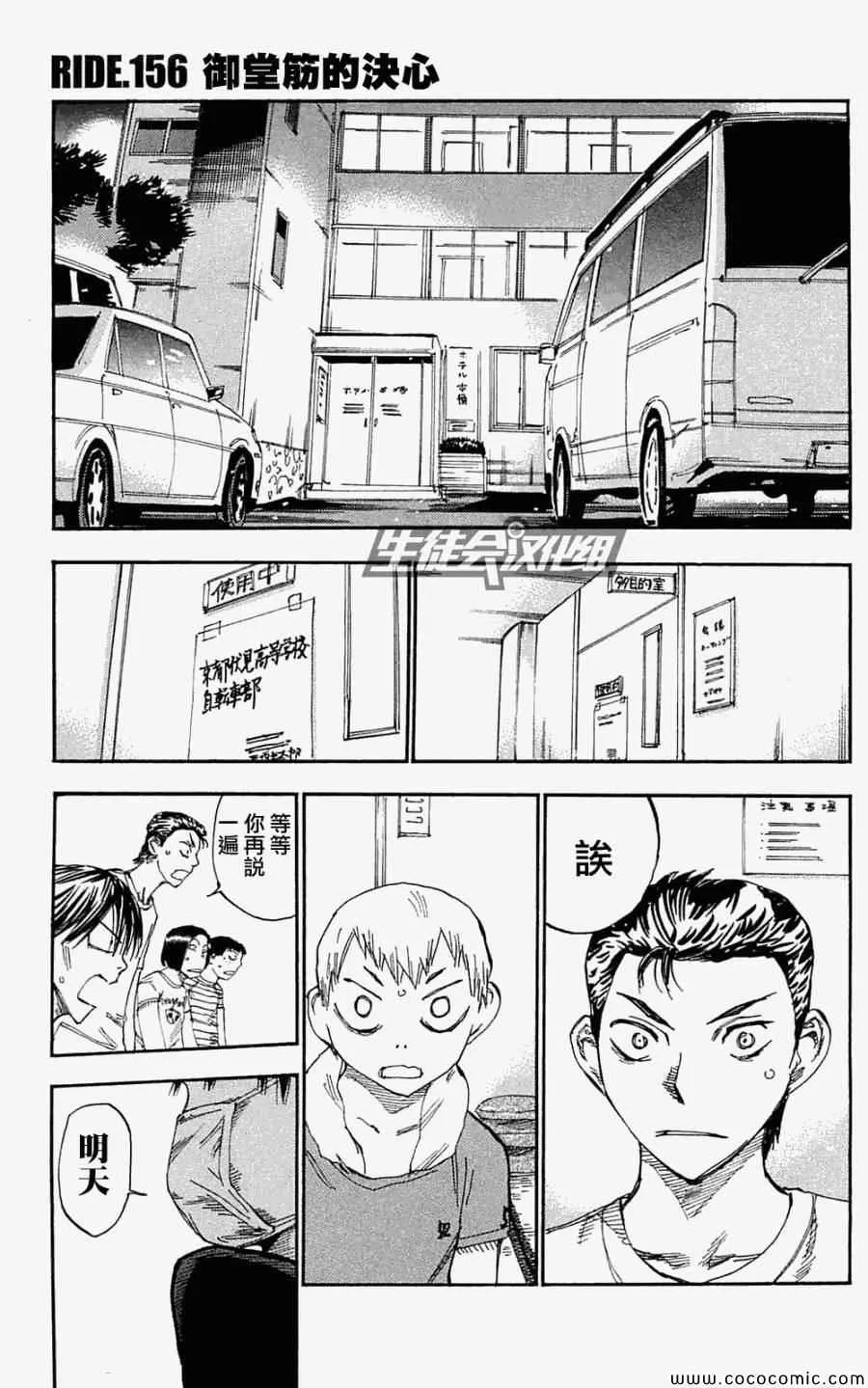 第156话 第1页