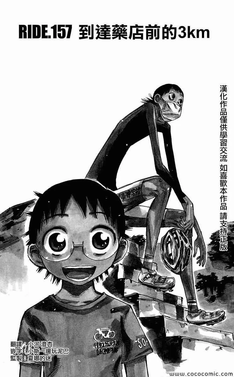 第157话 第1页