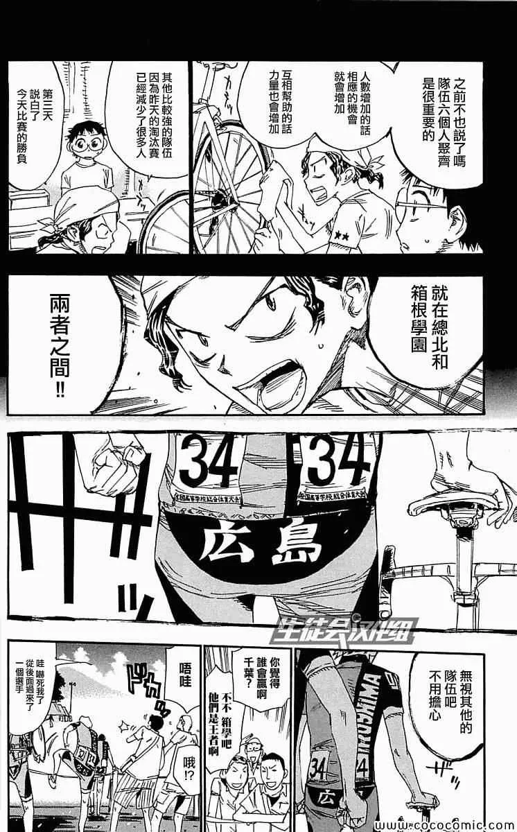 第158话 第9页