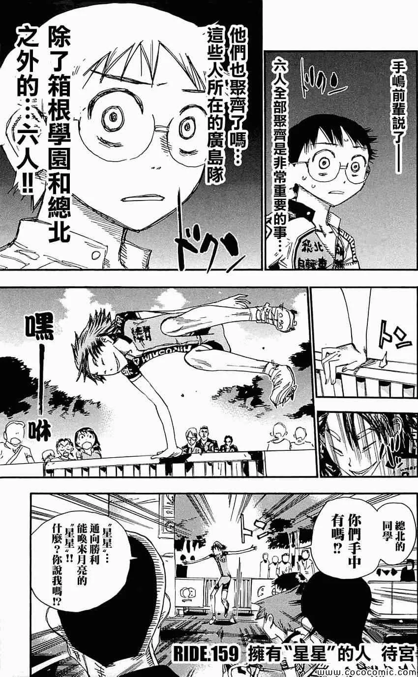 第159话 第1页
