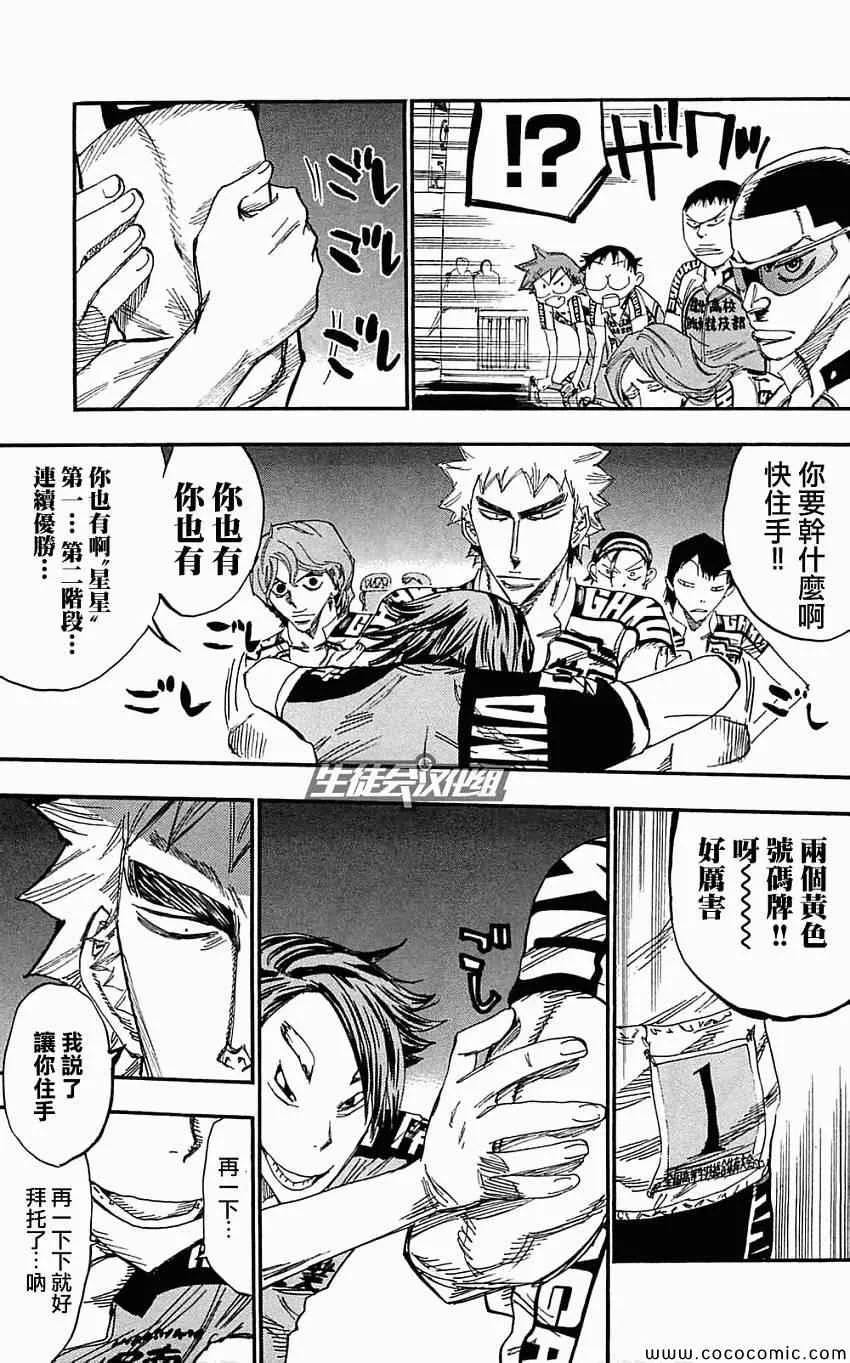 第159话 第9页