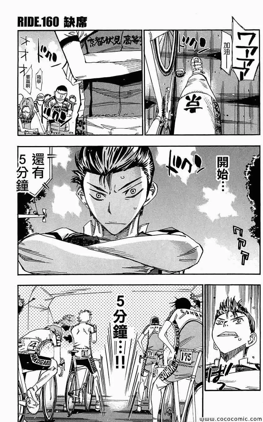 第160话 第1页