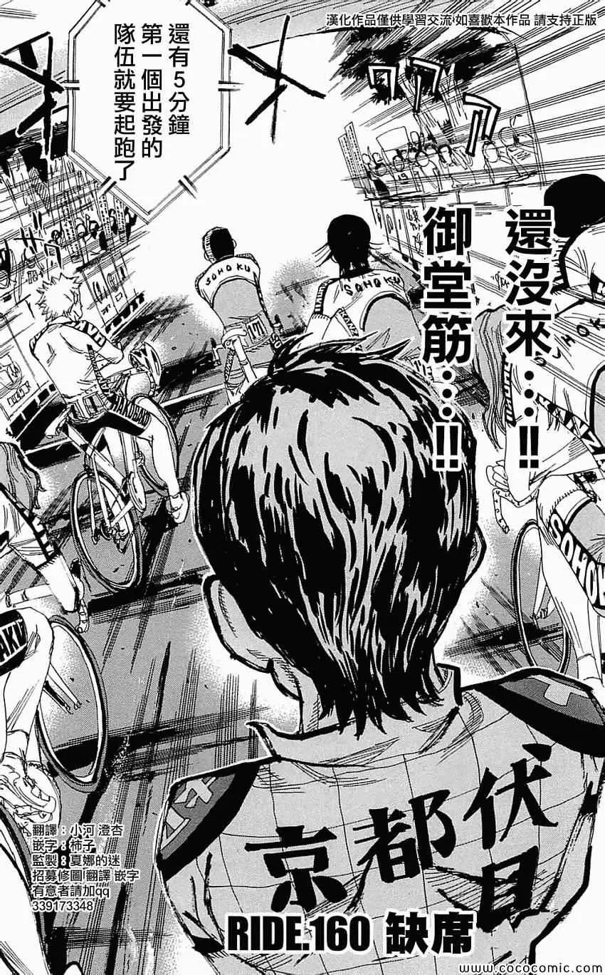 第160话 第2页