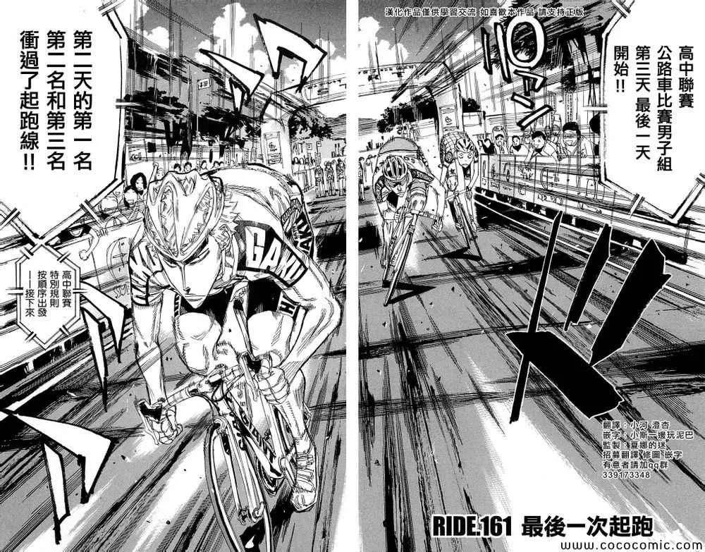 第161话 第3页
