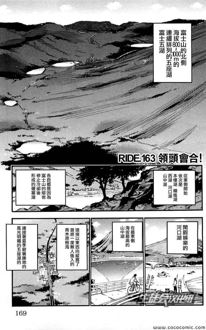 第163话 第1页