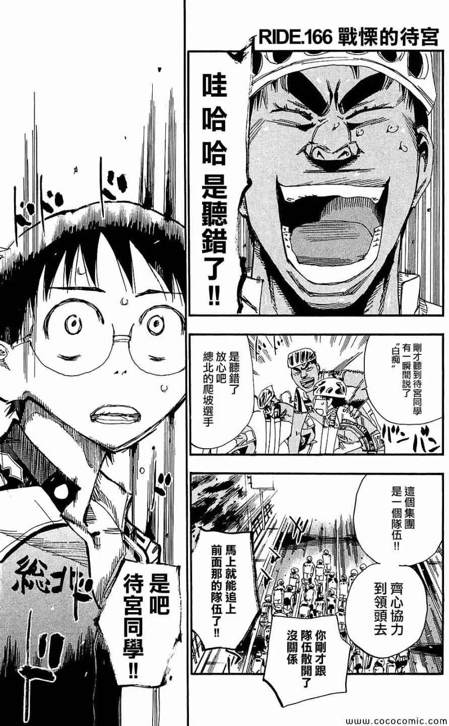 第166话 第2页