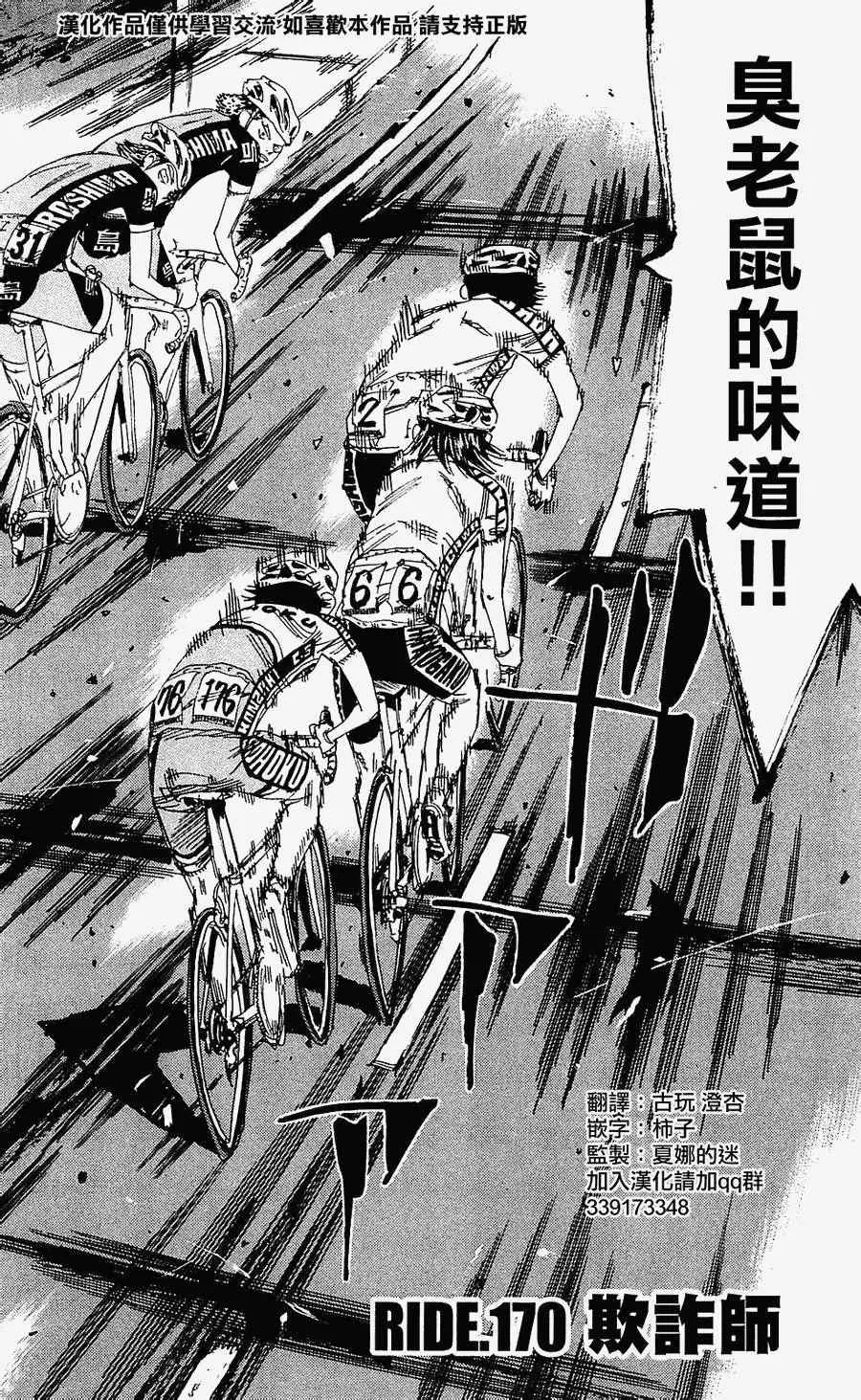第170话 第2页