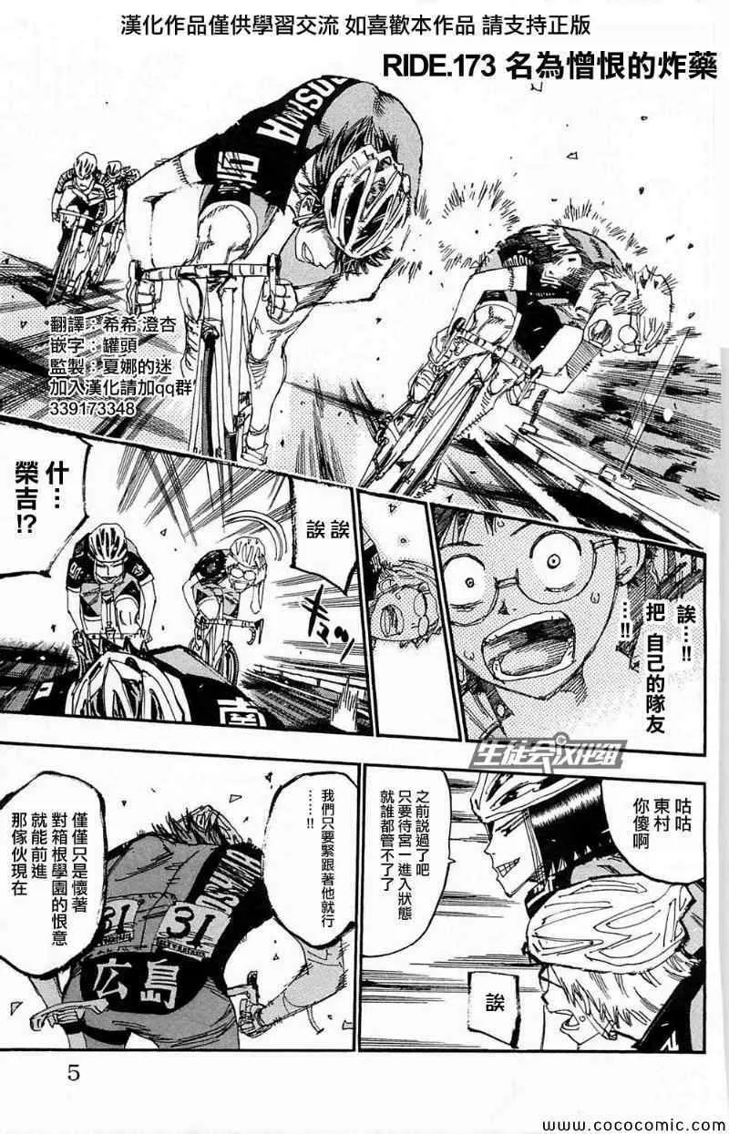 第173话 第1页