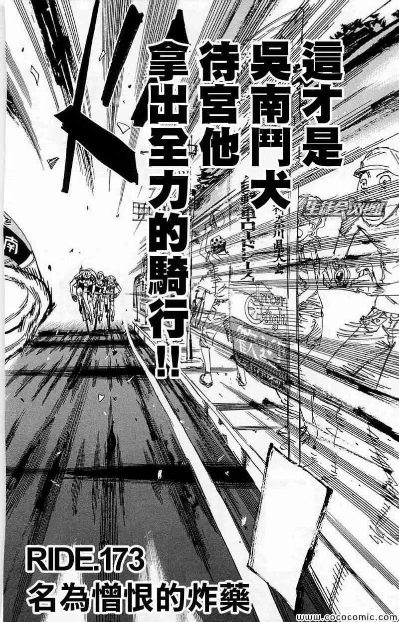 第173话 第4页
