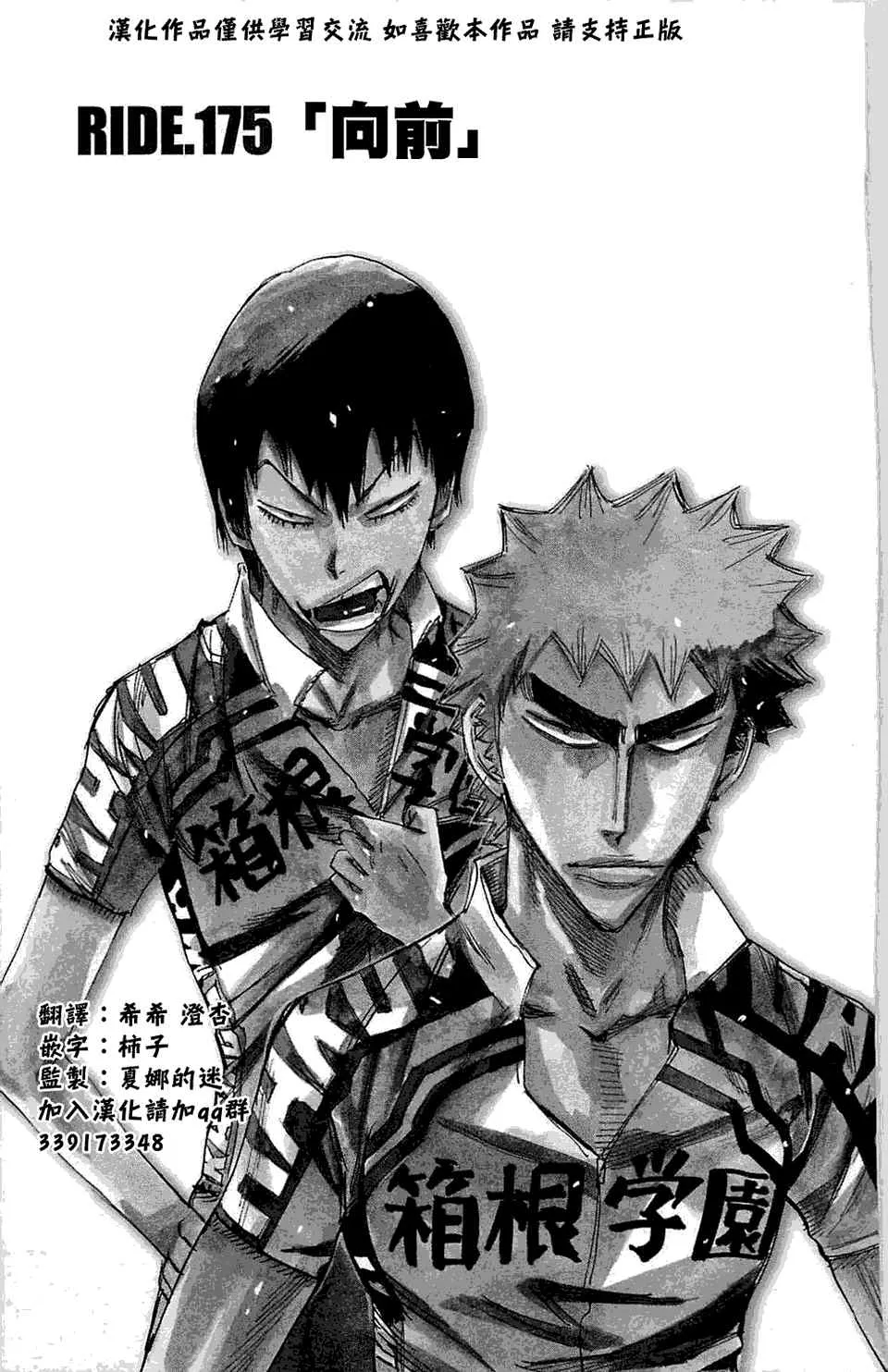 第175话 第1页
