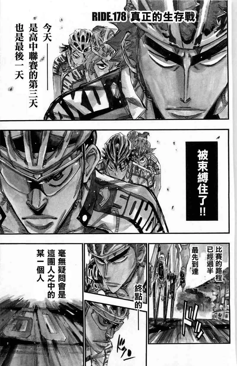 第178话 第1页