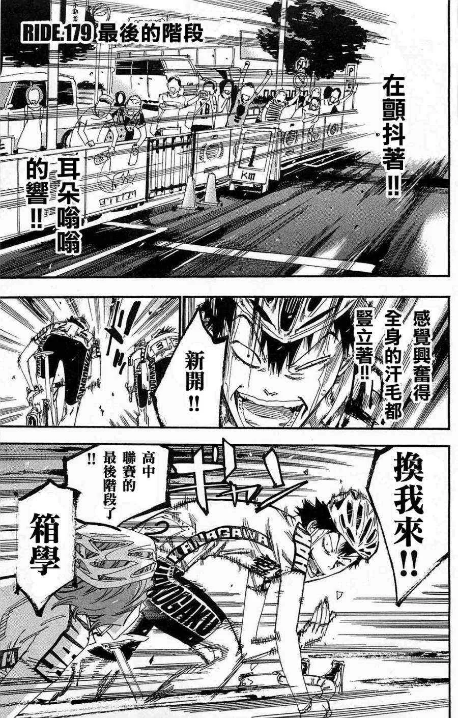 第179话 第1页