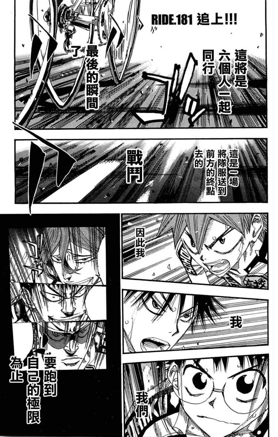 第181话 第1页