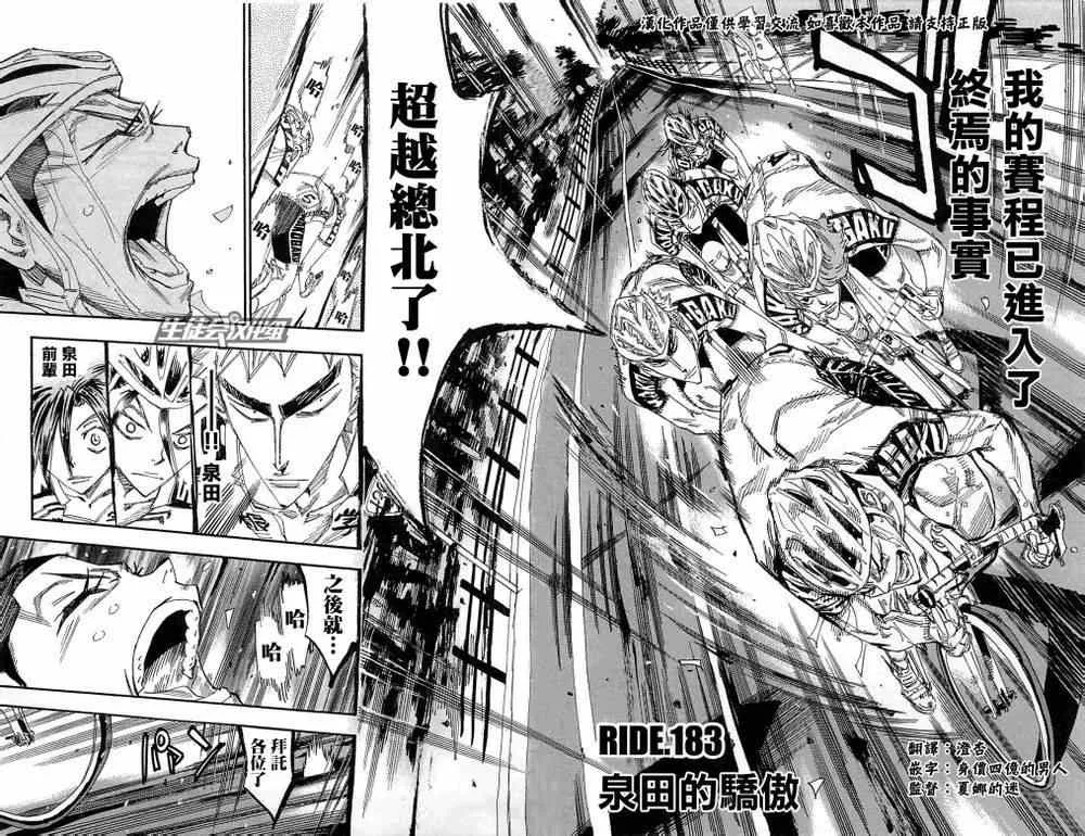 第183话 第3页