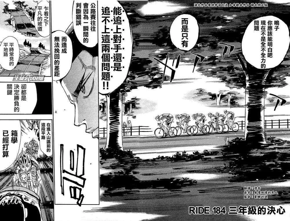 第184话 第4页