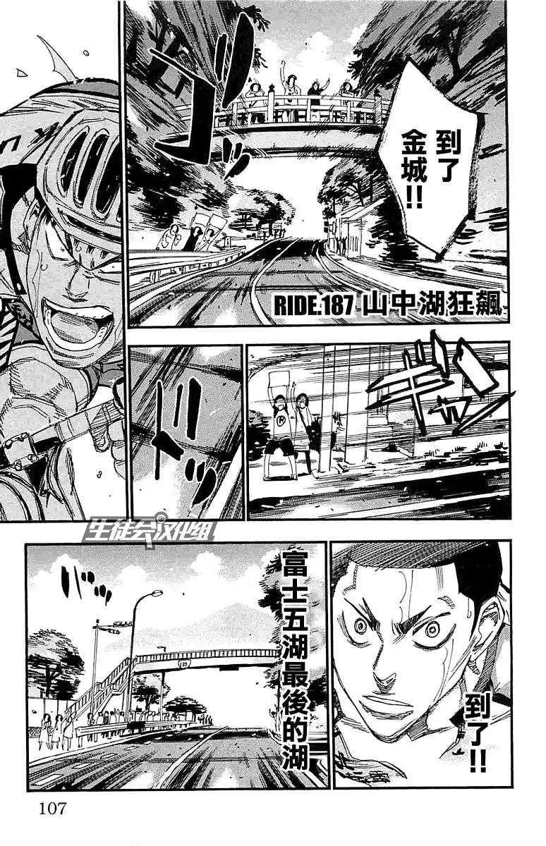 第187话 第1页