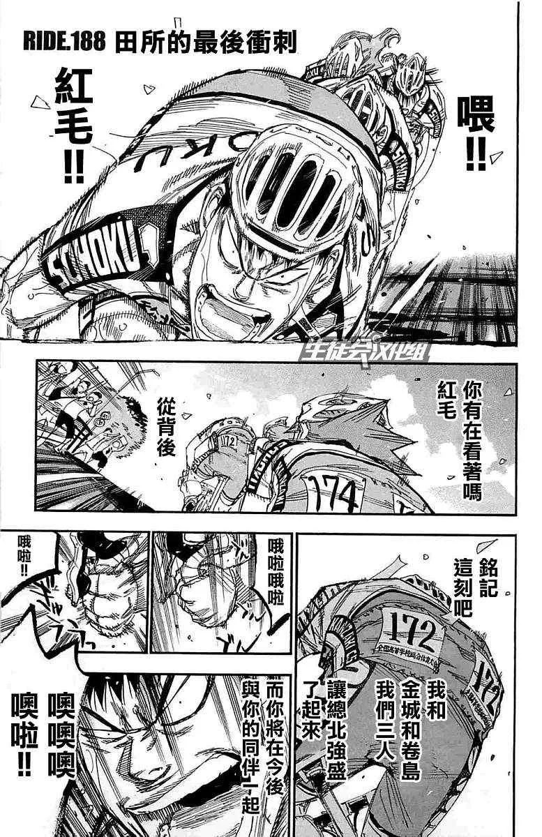 第188话 第1页