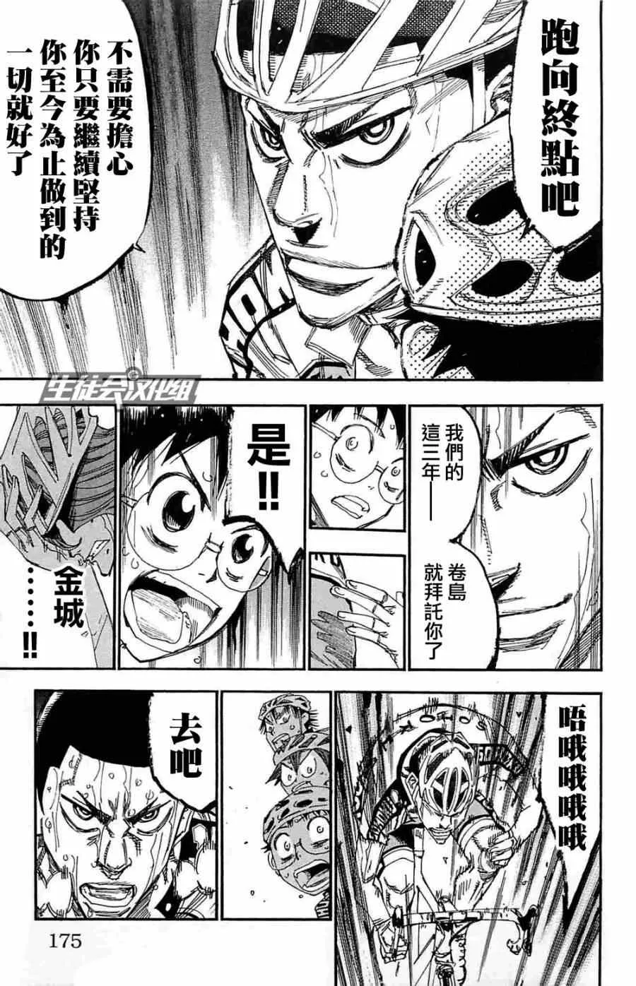 第190话 第8页