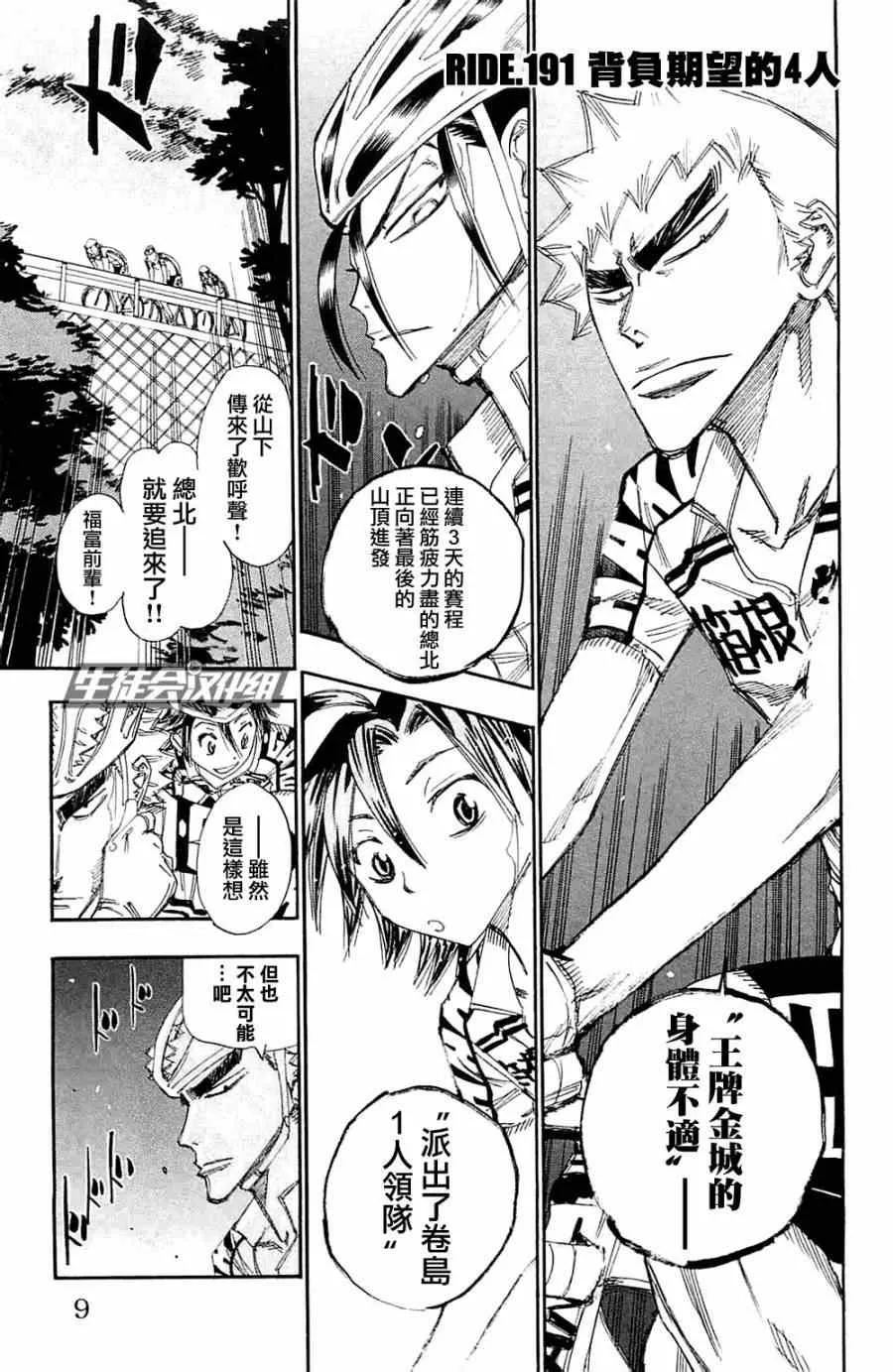 第191话 第1页