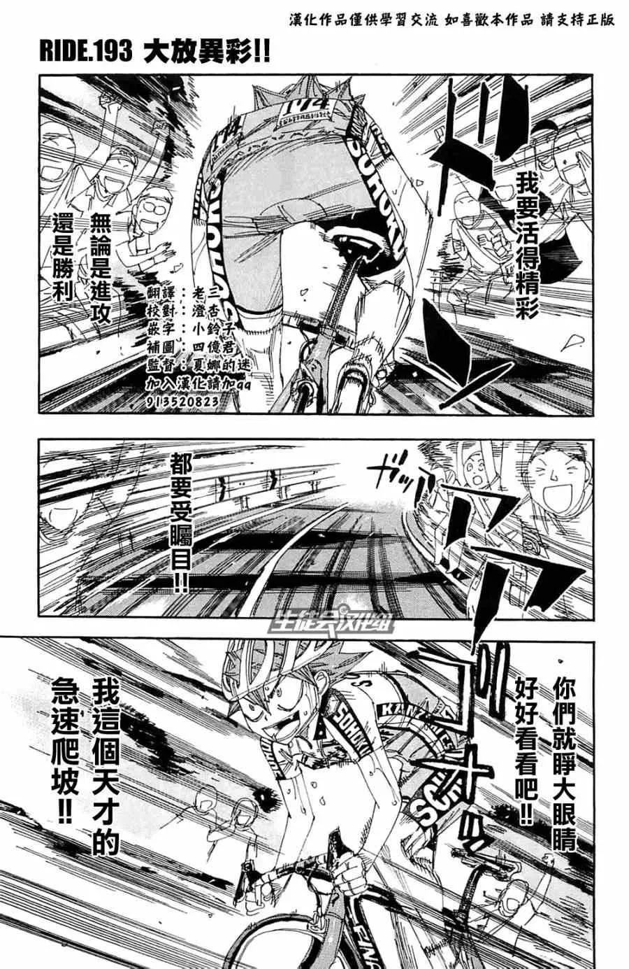 第193话 第1页