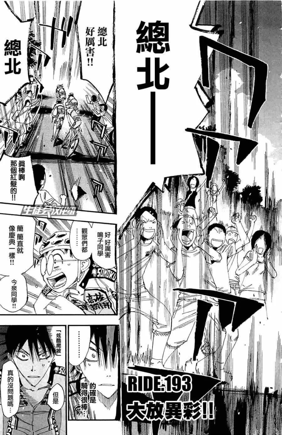第193话 第3页