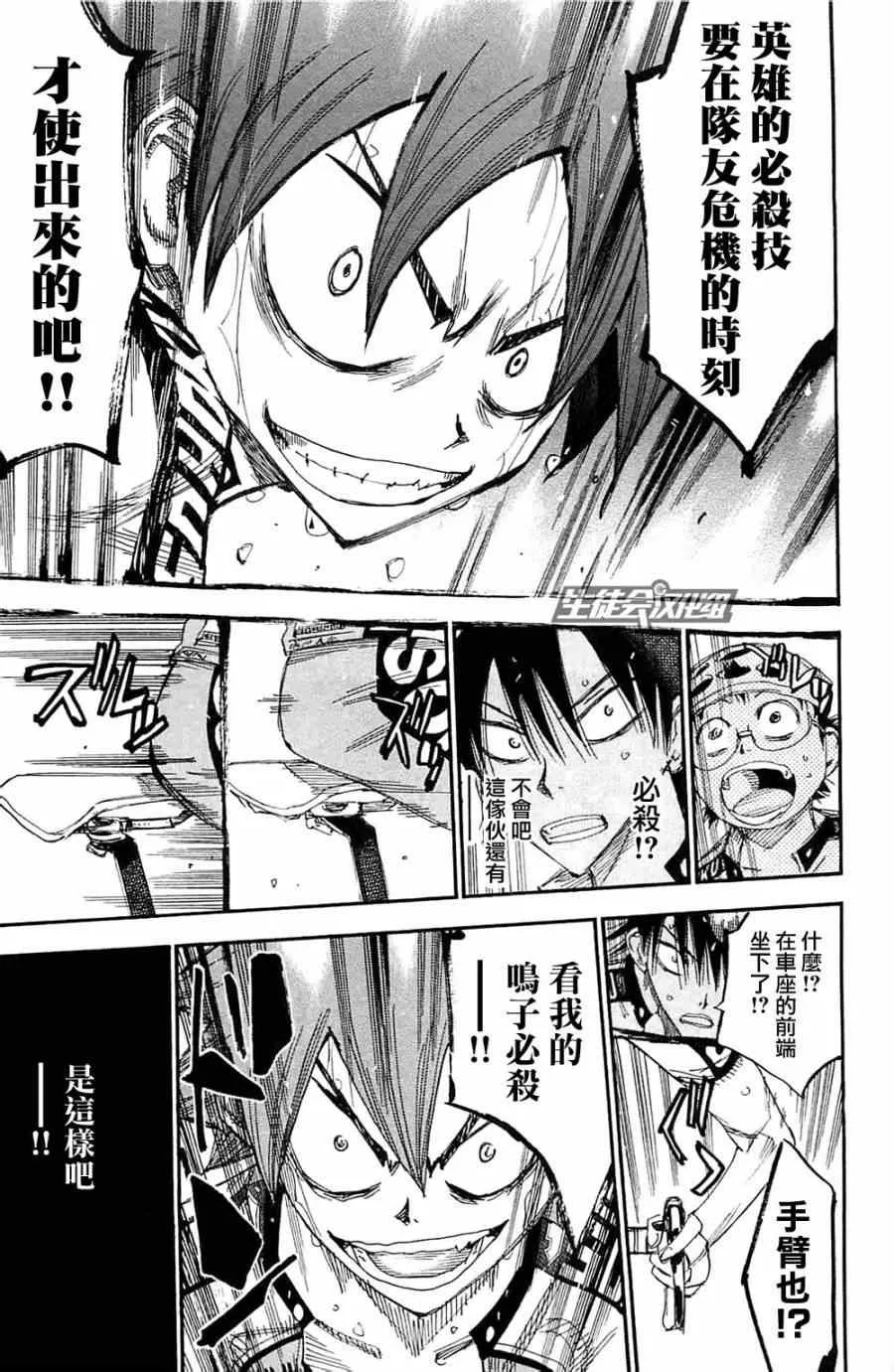 第193话 第7页
