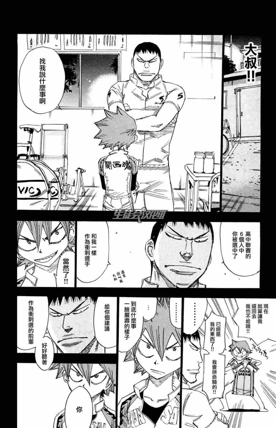 第193话 第8页