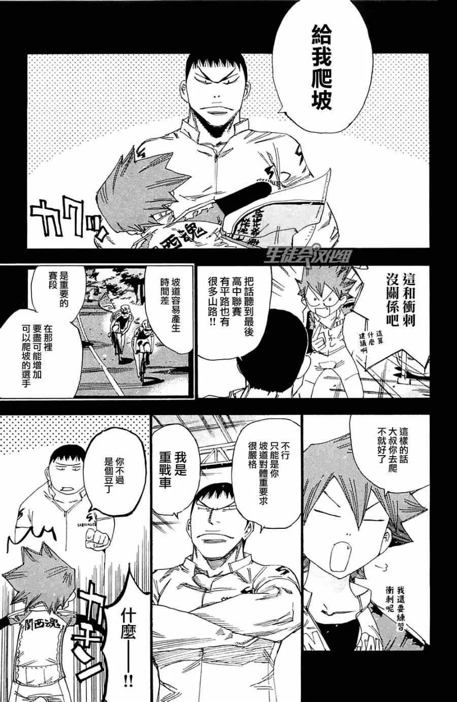 第193话 第9页