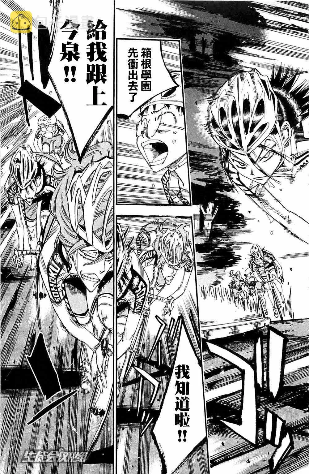 第196话 第9页
