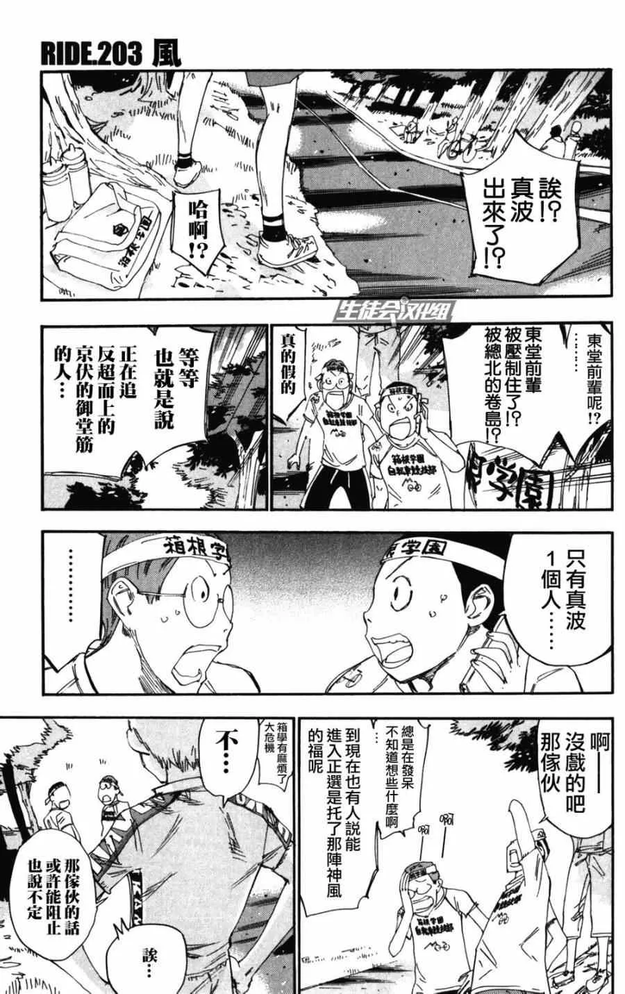 第203话 第1页