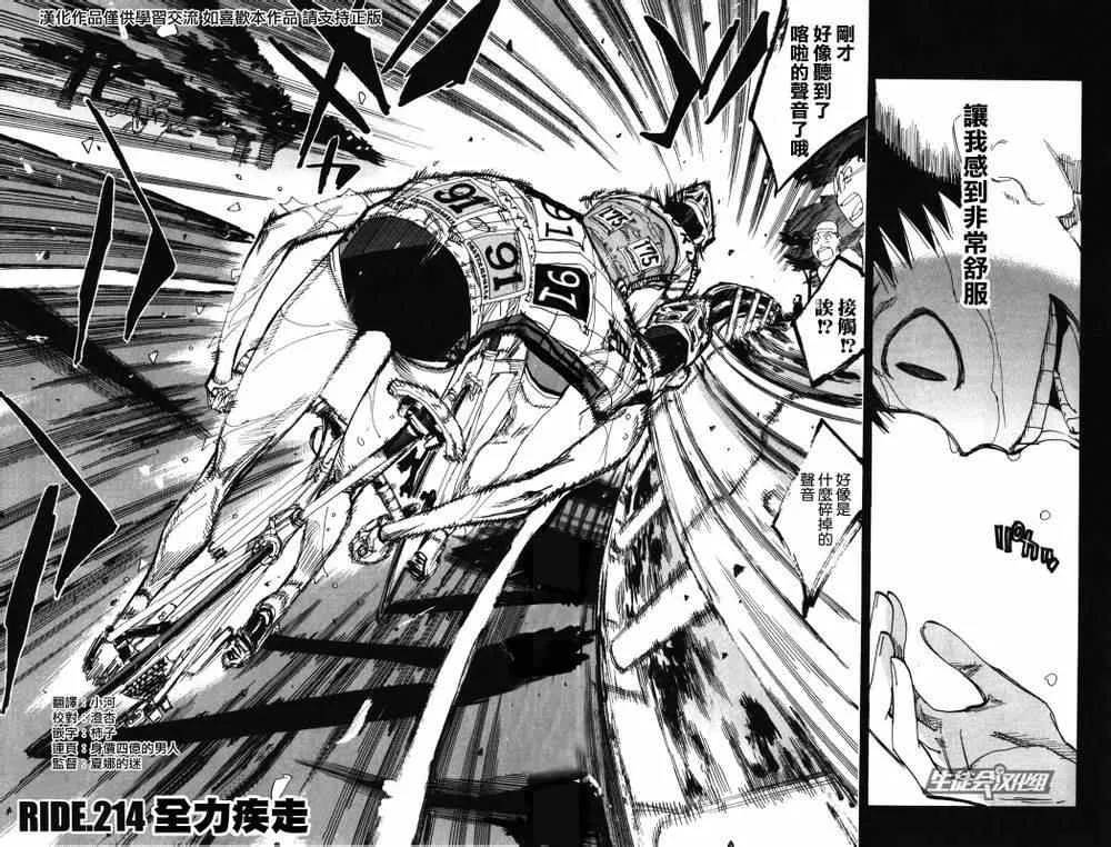 第214话 第2页