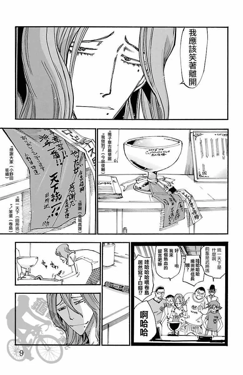 第235话 第8页