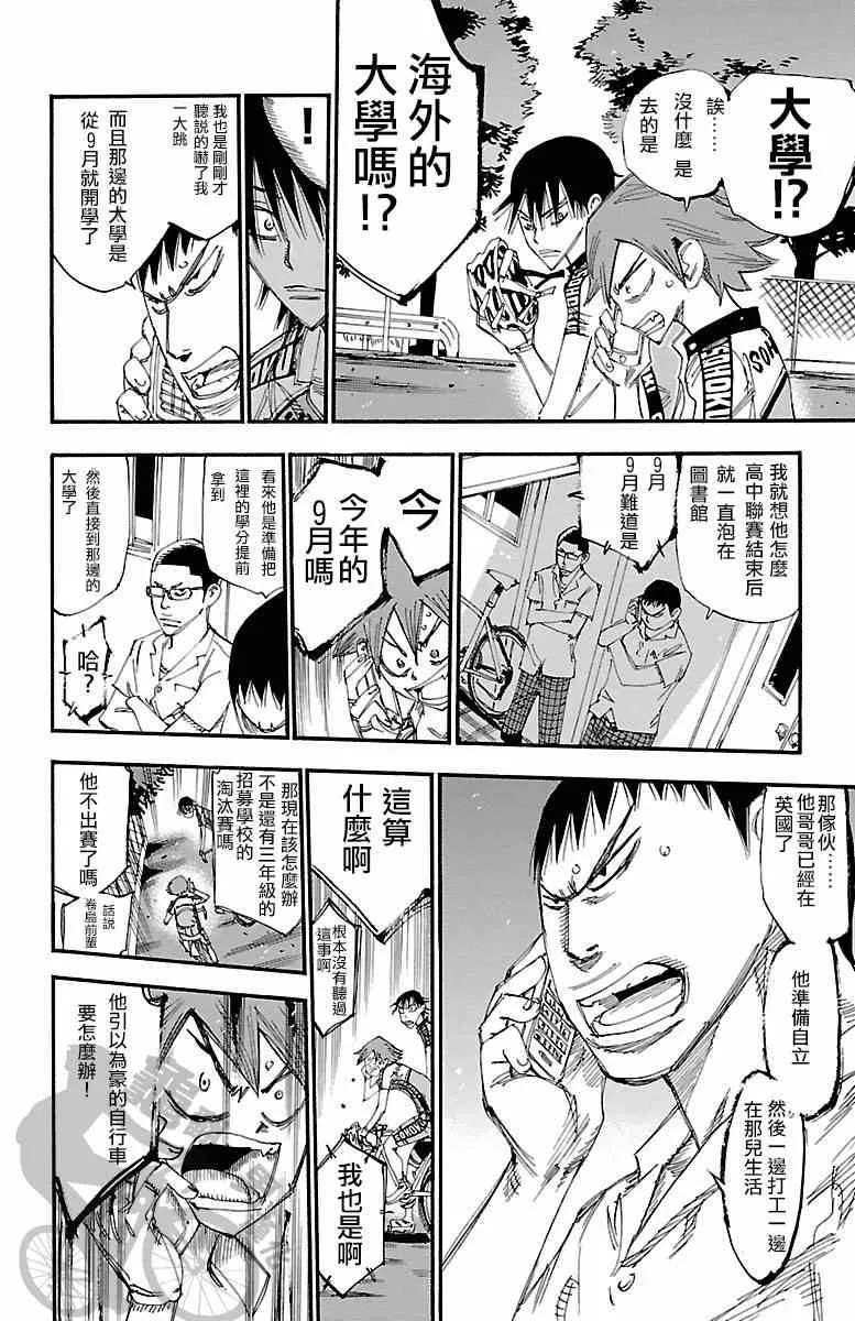 第235话 第11页