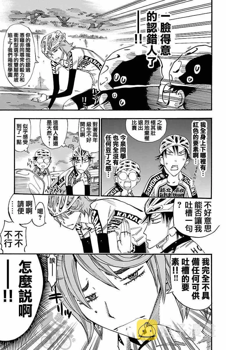 第241话 第9页