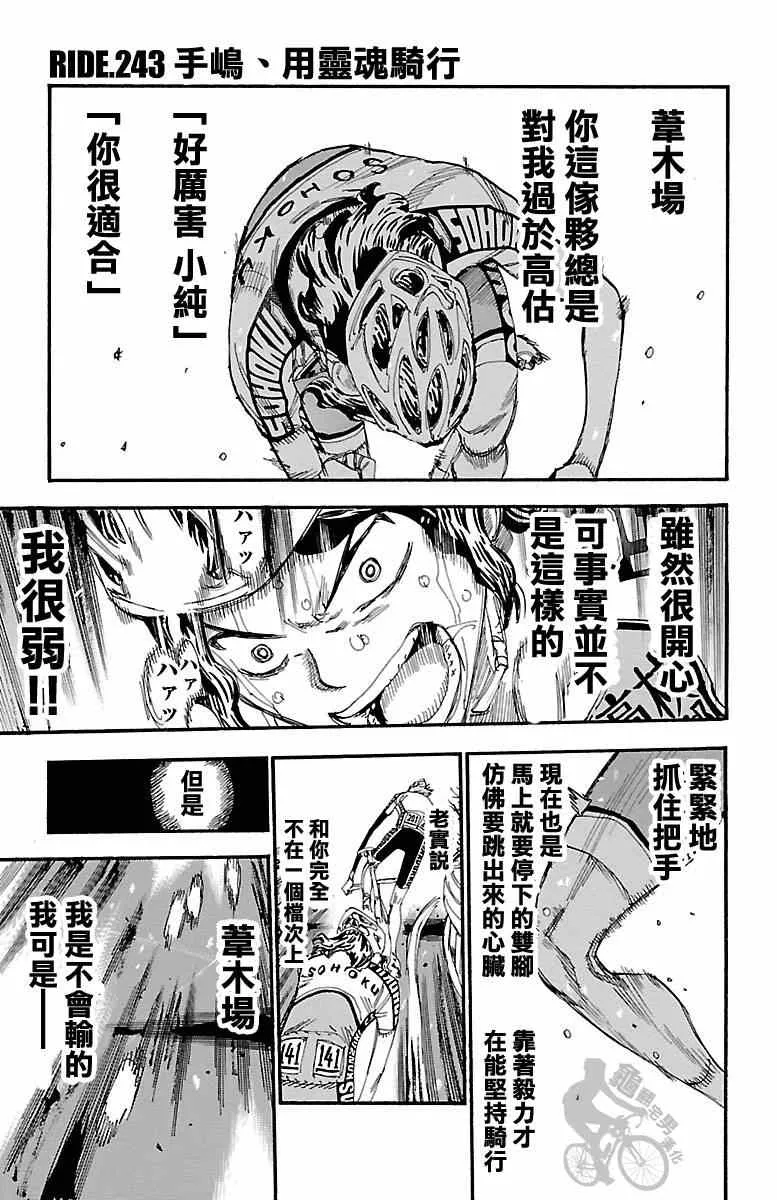 第243话 第1页