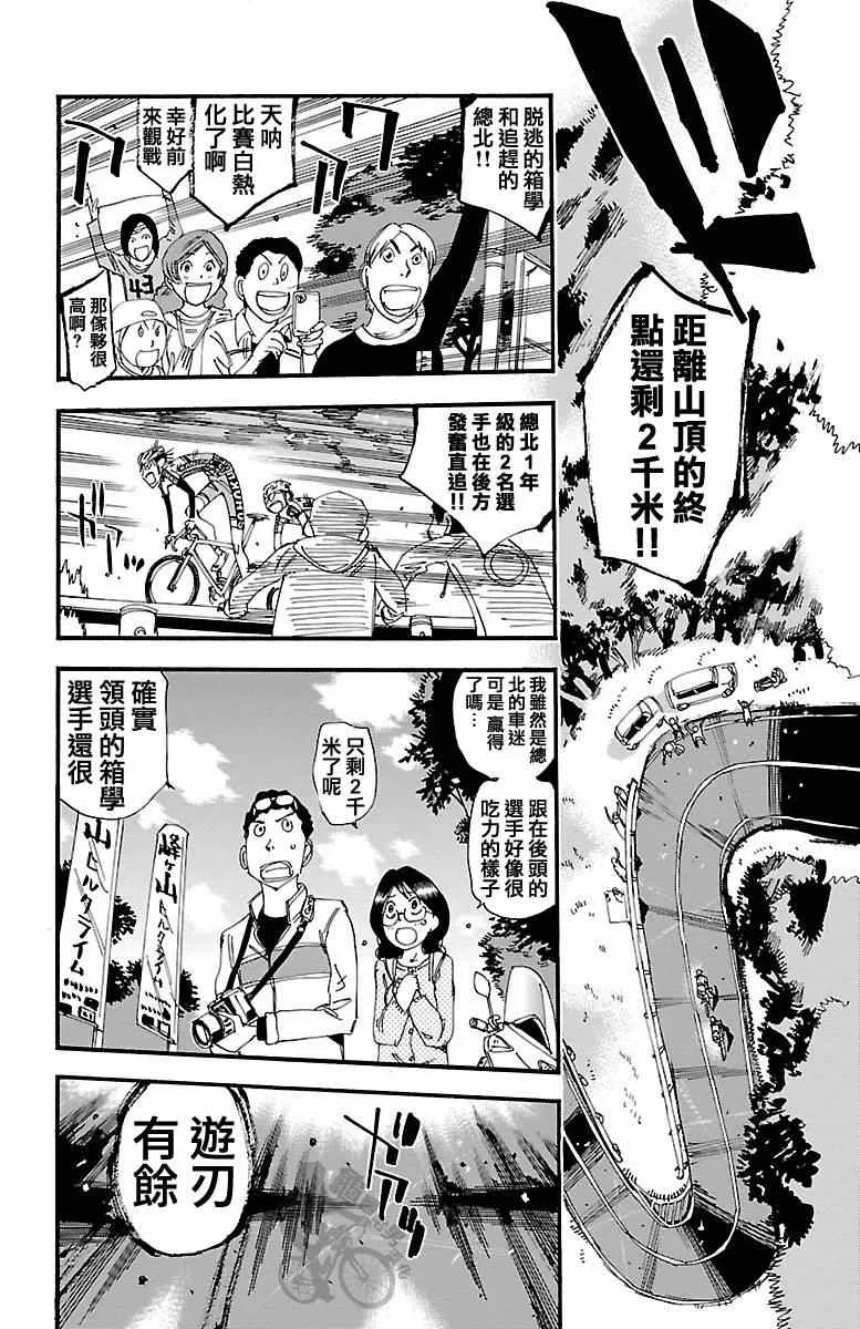 第243话 第3页